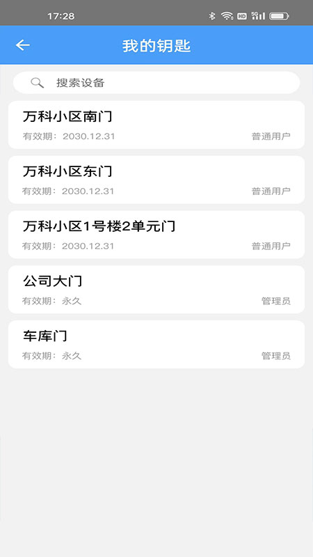 门禁卡app图1
