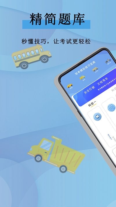 全通驾考软件图3