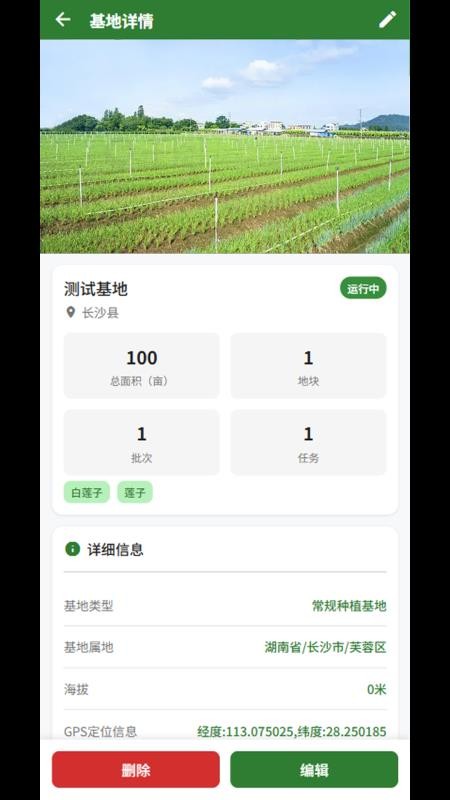 湘中云种植app图1