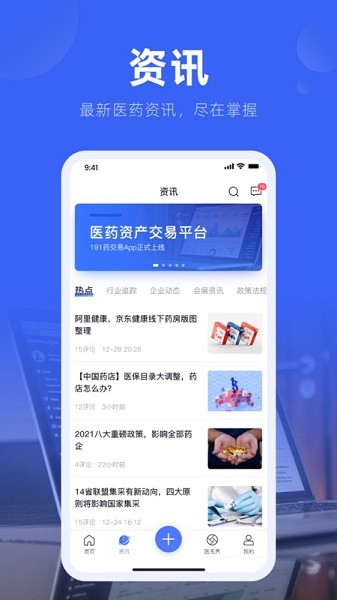 191药交易app图2