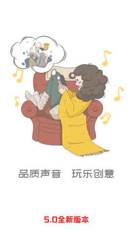 熊猫听听官网版图3