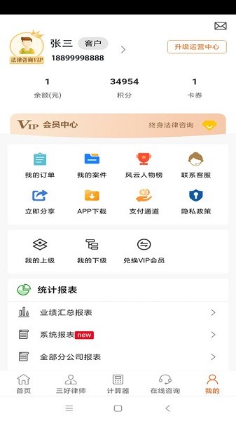 三好律师app图1