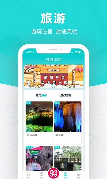 桂林出行网app图2