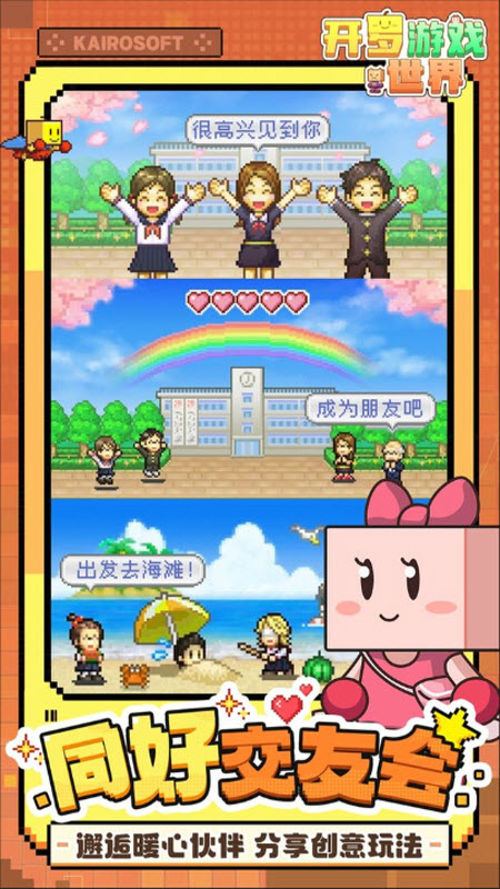 开罗游戏世界手游图1