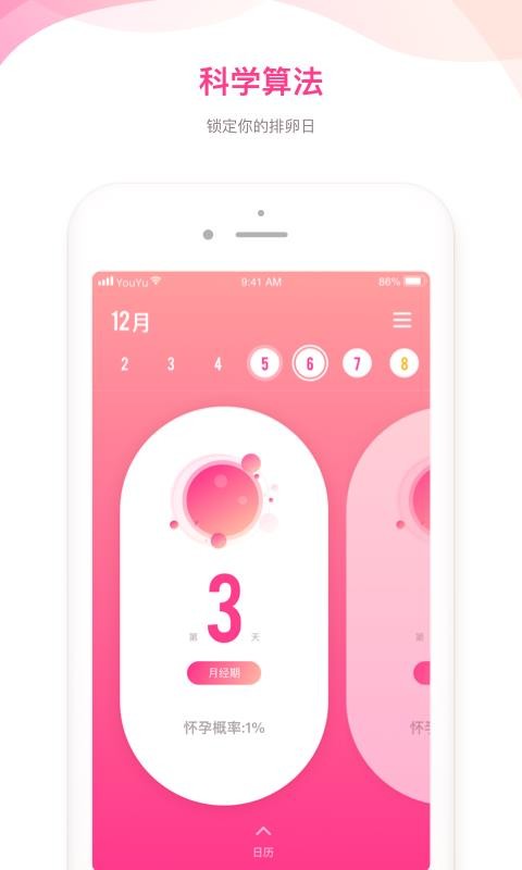 备孕专家app图3