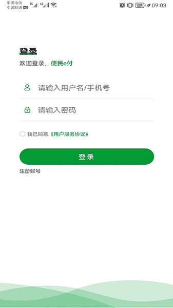 便民e付app图2