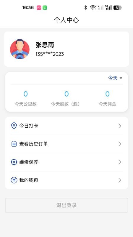 九易物联app图3