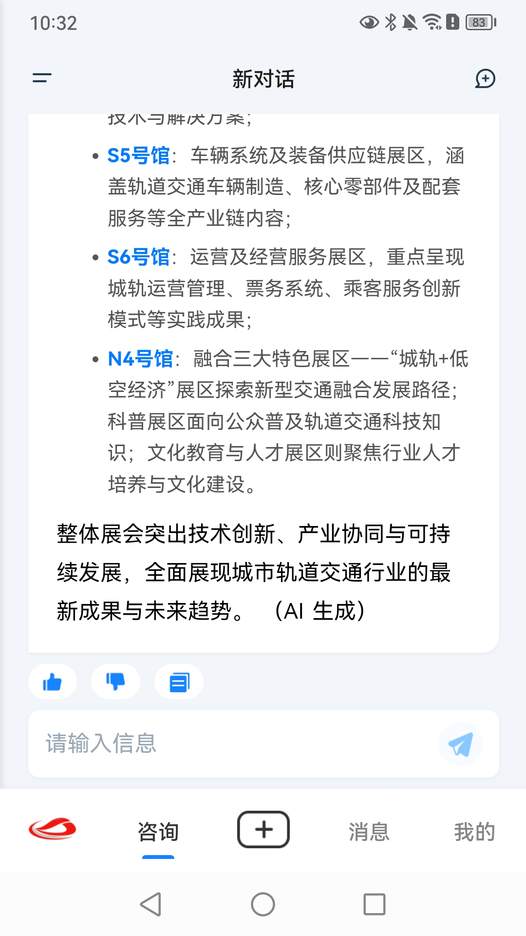 人民城轨官网版图1