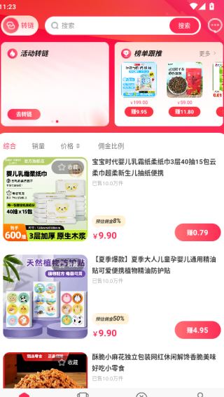 好货有佣app