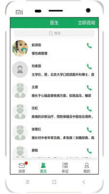 安测慢病app