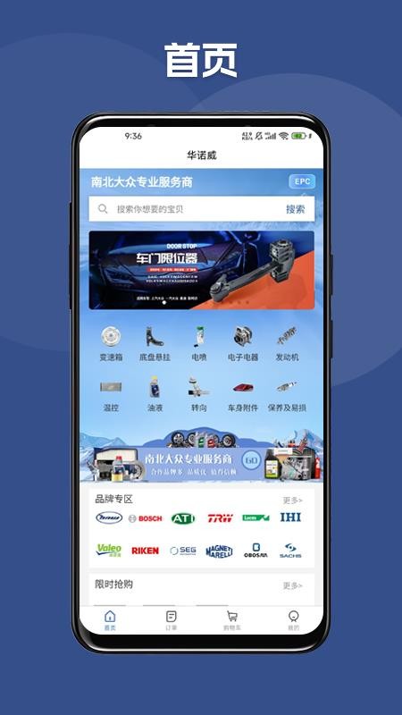 华诺威app图3