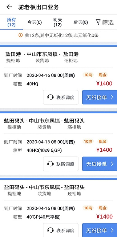 驼老板app