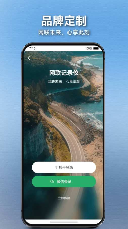 网联记录仪app图1