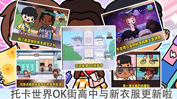 托卡城市小小世界app
