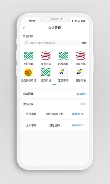 掌上农贸监管端app图1