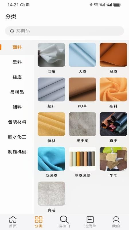 温州鞋网app