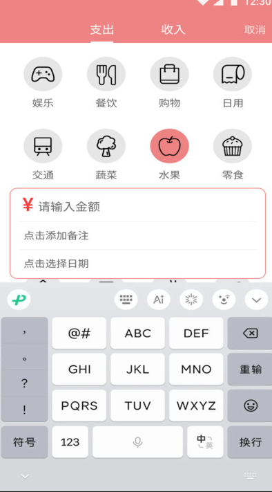 财星高照记账软件图2
