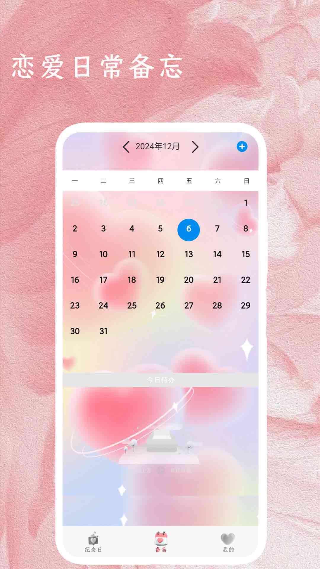 少女恋爱日记app图2