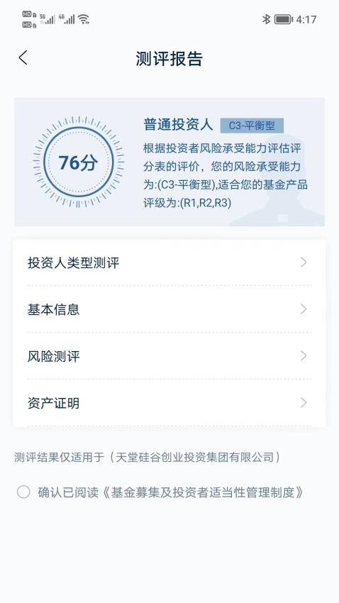 天堂硅谷app图1