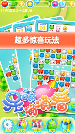 呆萌消消看手机版
