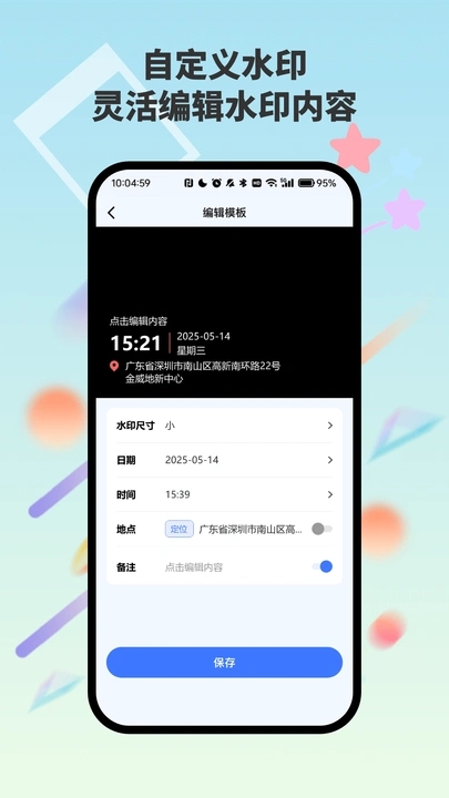 随心自定义水印相机app图3