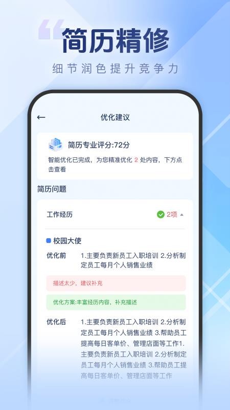 个人简历一键制作app图1