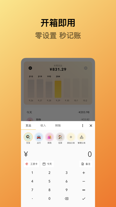 蜜蜂记账图3