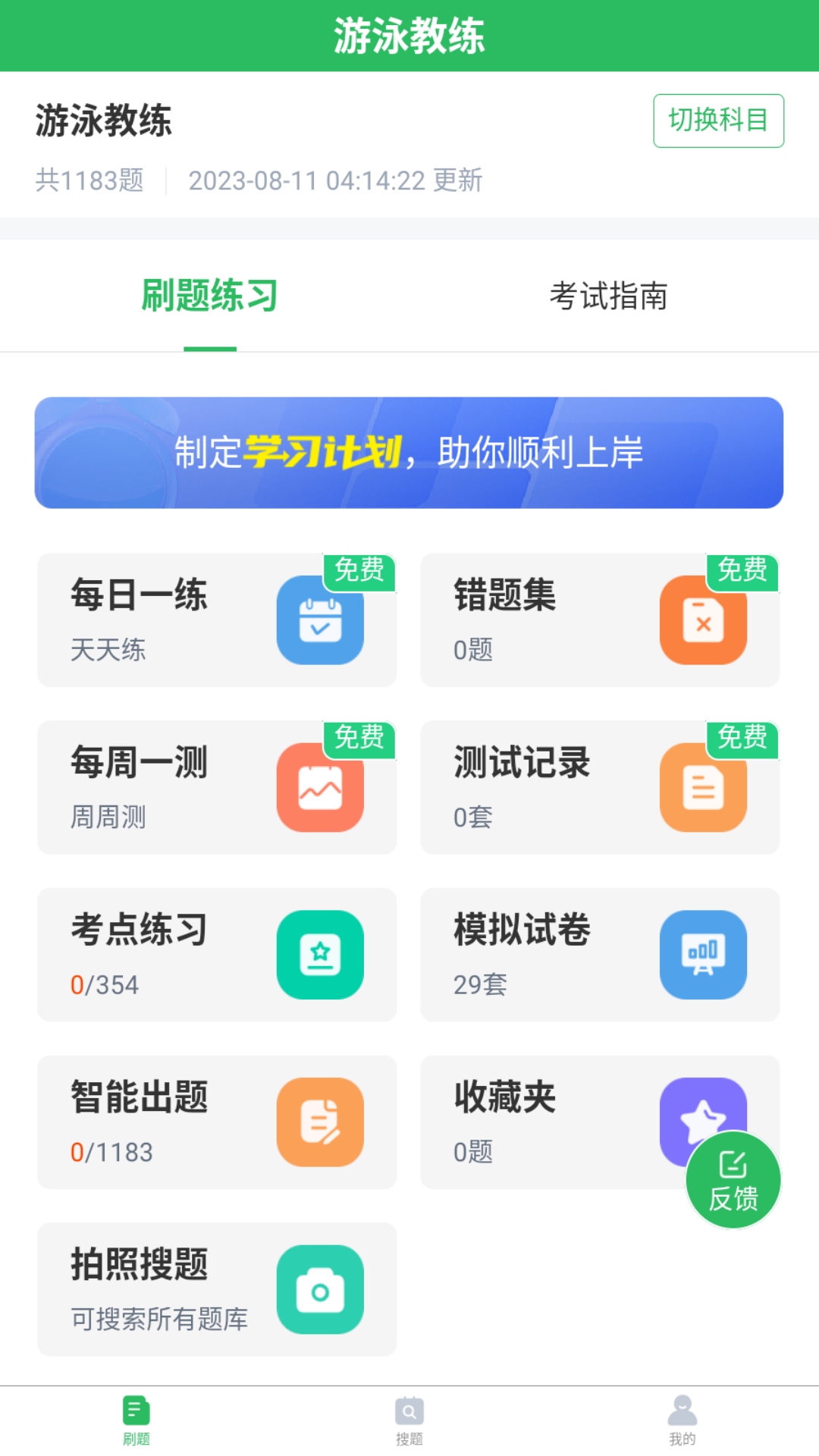 游泳教练题库app
