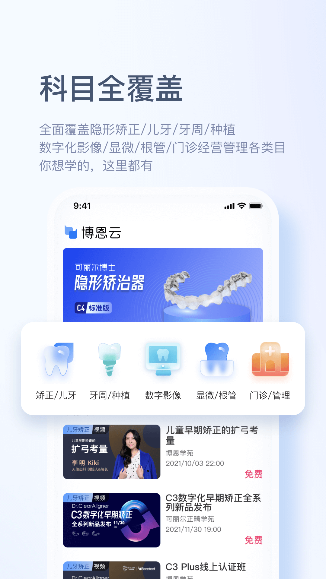 博恩云官网版