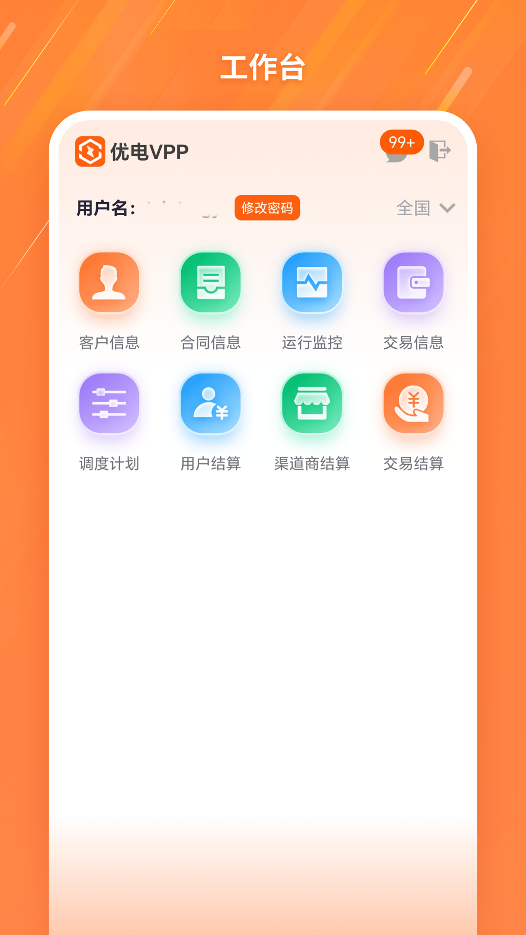 优电VPP官网版图3