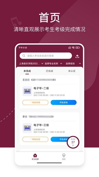 考级帮app图2