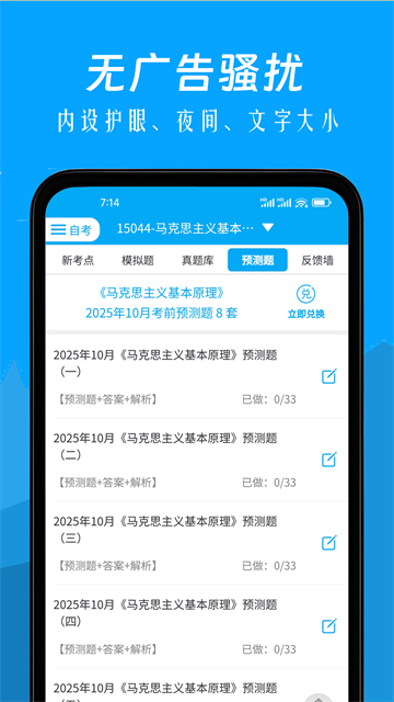 自考赢家app图2