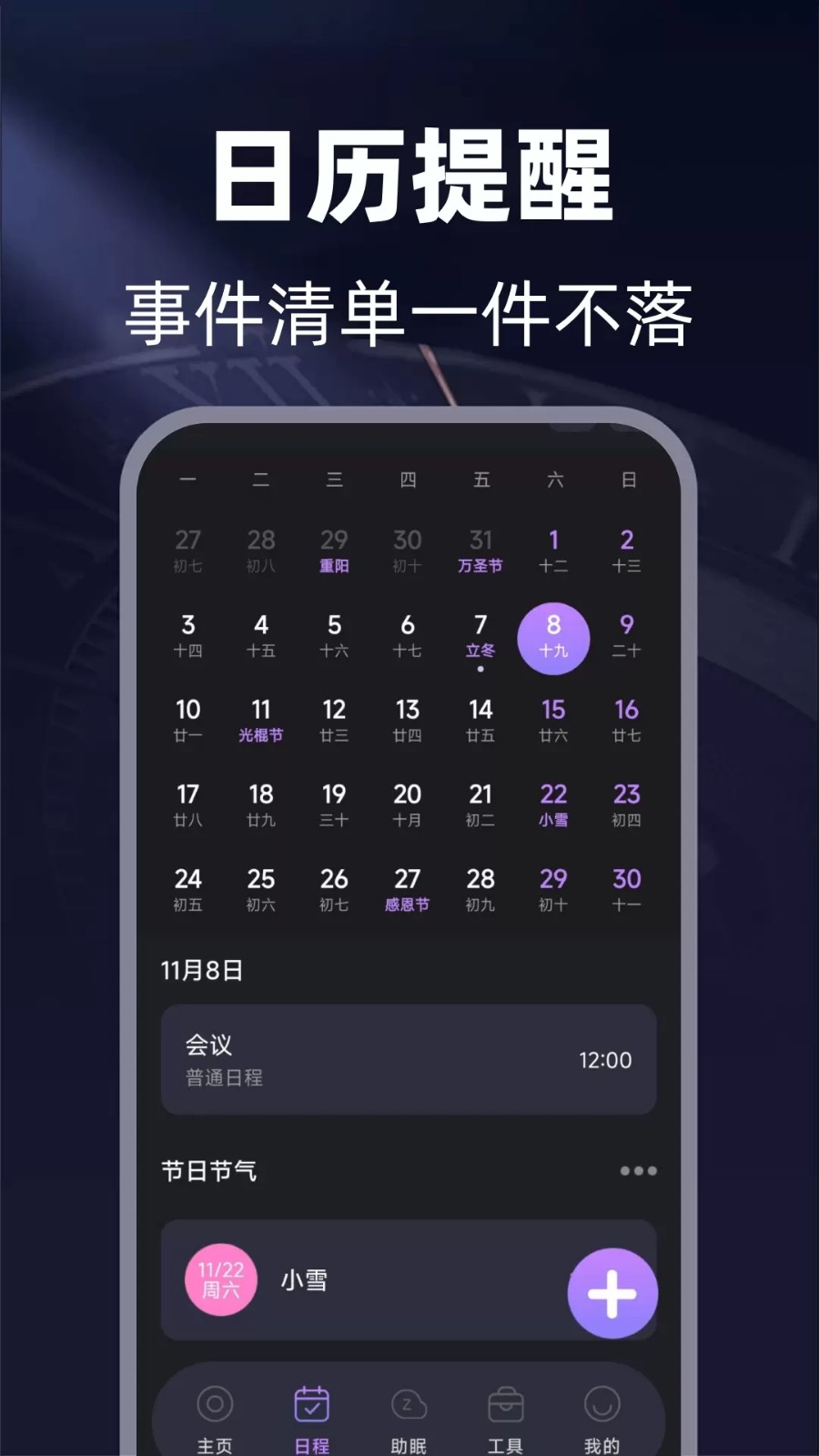 免费闹钟铃声响软件图2