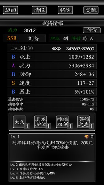 三国行手游图2