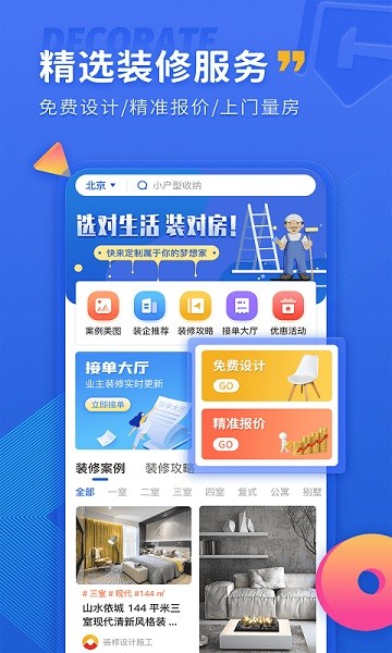 铁住装修app图1