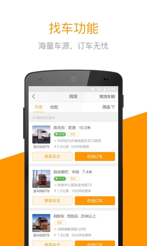 快到网货运app图1