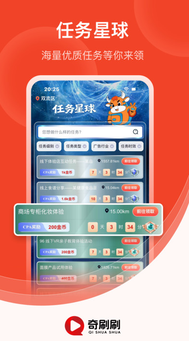 奇刷刷软件图2