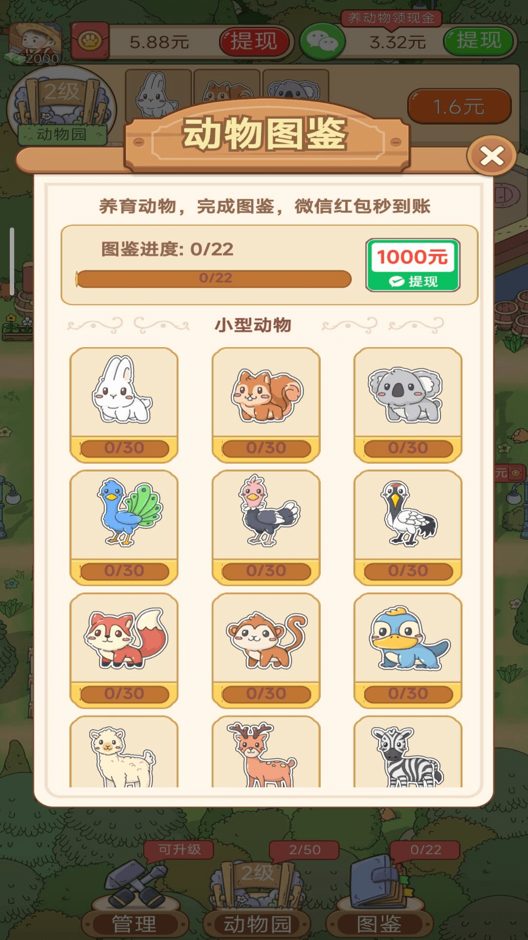 动物园首富手机版图3