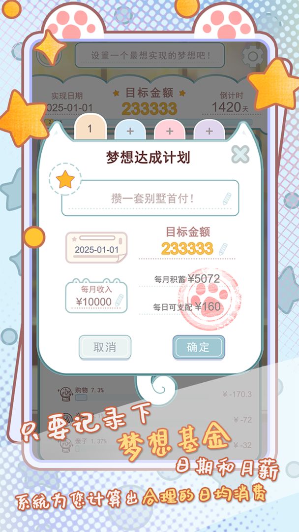 咪呜记账簿游戏图3