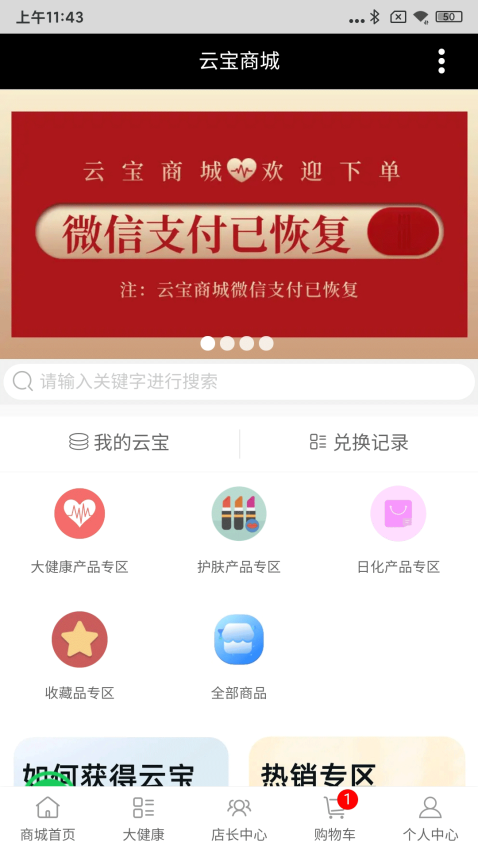 云联众享app图1