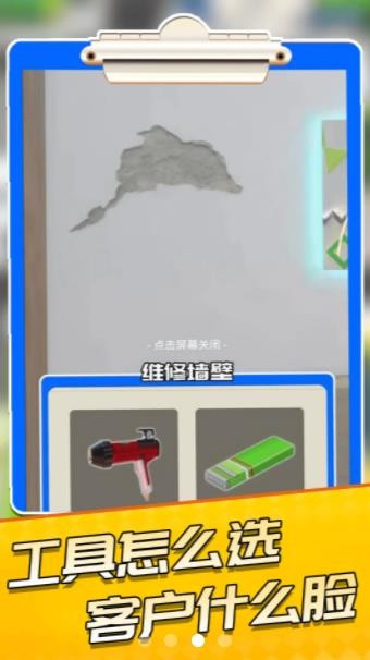 公寓模拟器手机版图3