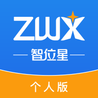 智位星个人版软件图标