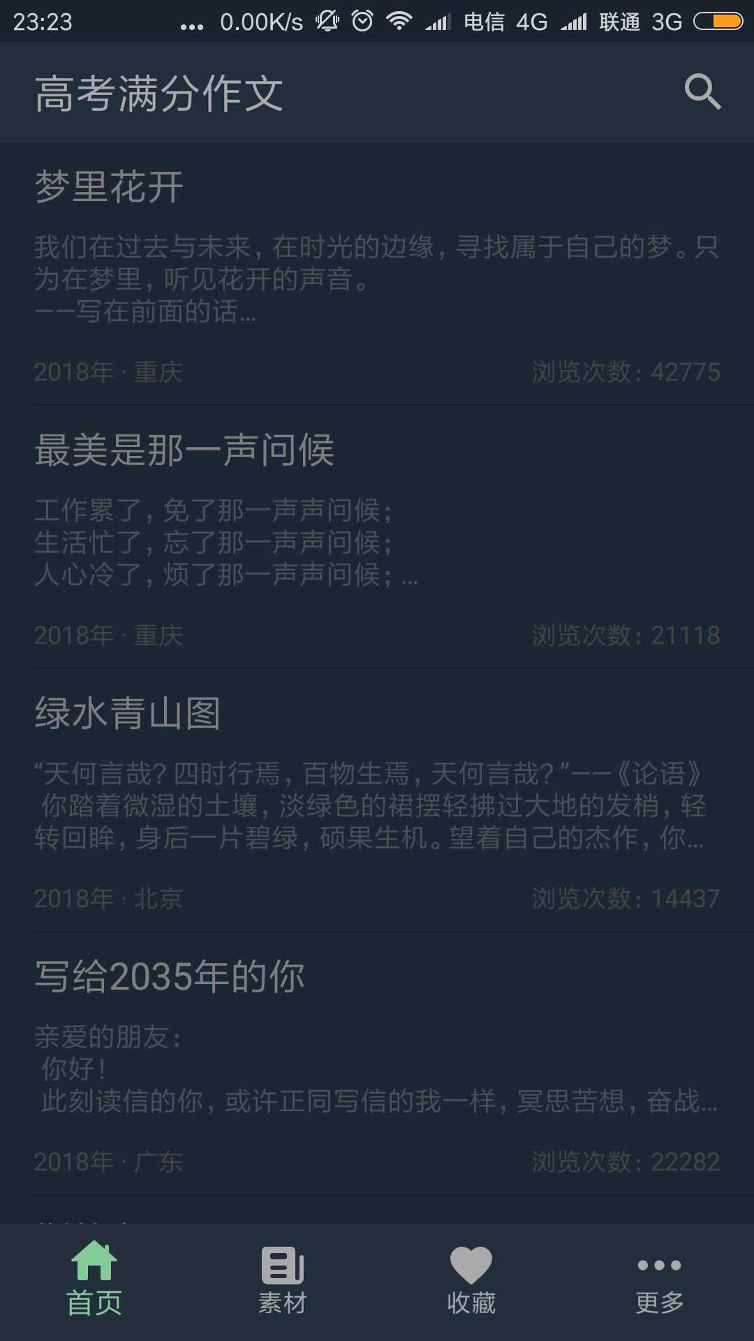 高考满分作文app图1