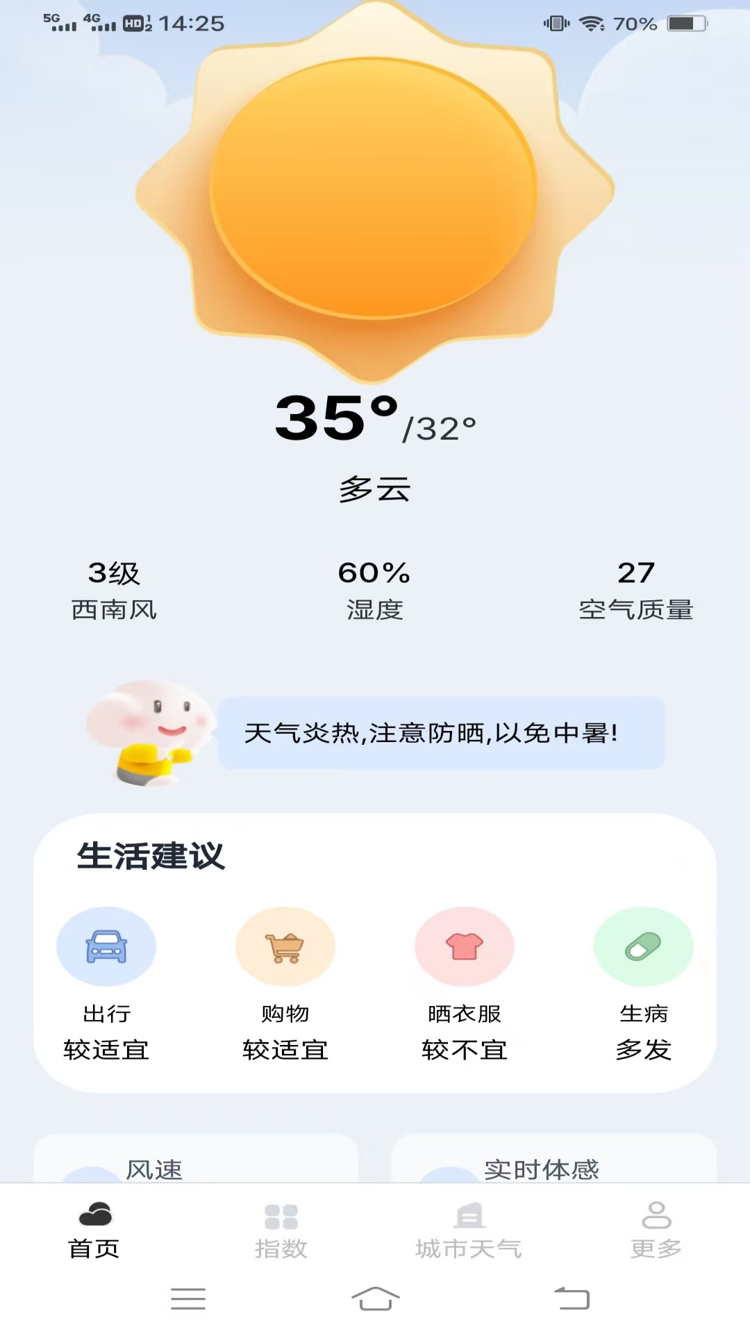 天气速查手机版
