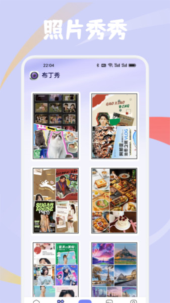 布丁秀app图1
