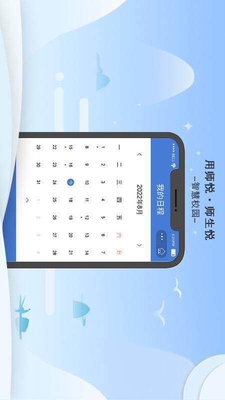 师悦校园app图1