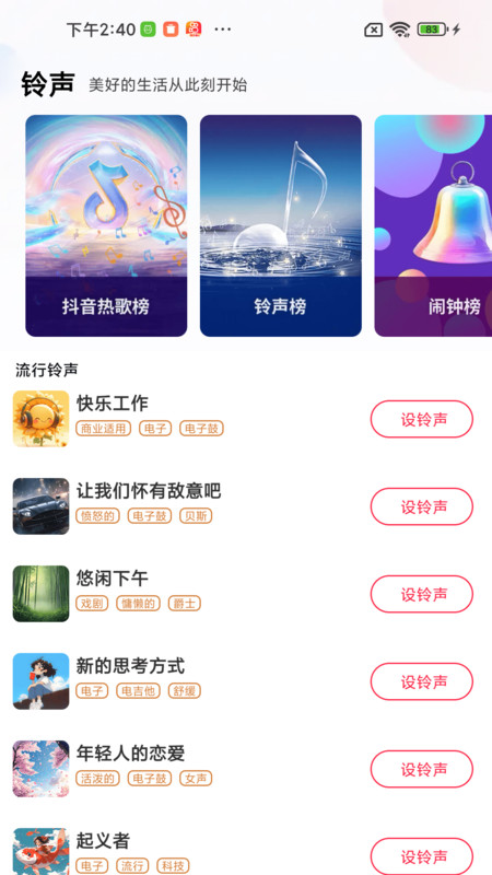 来电铃声王app