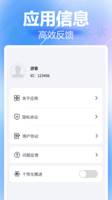 飞梭扫描管家安卓版图1