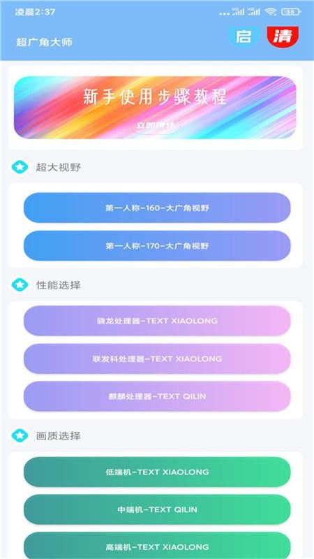 超广角大师app图1