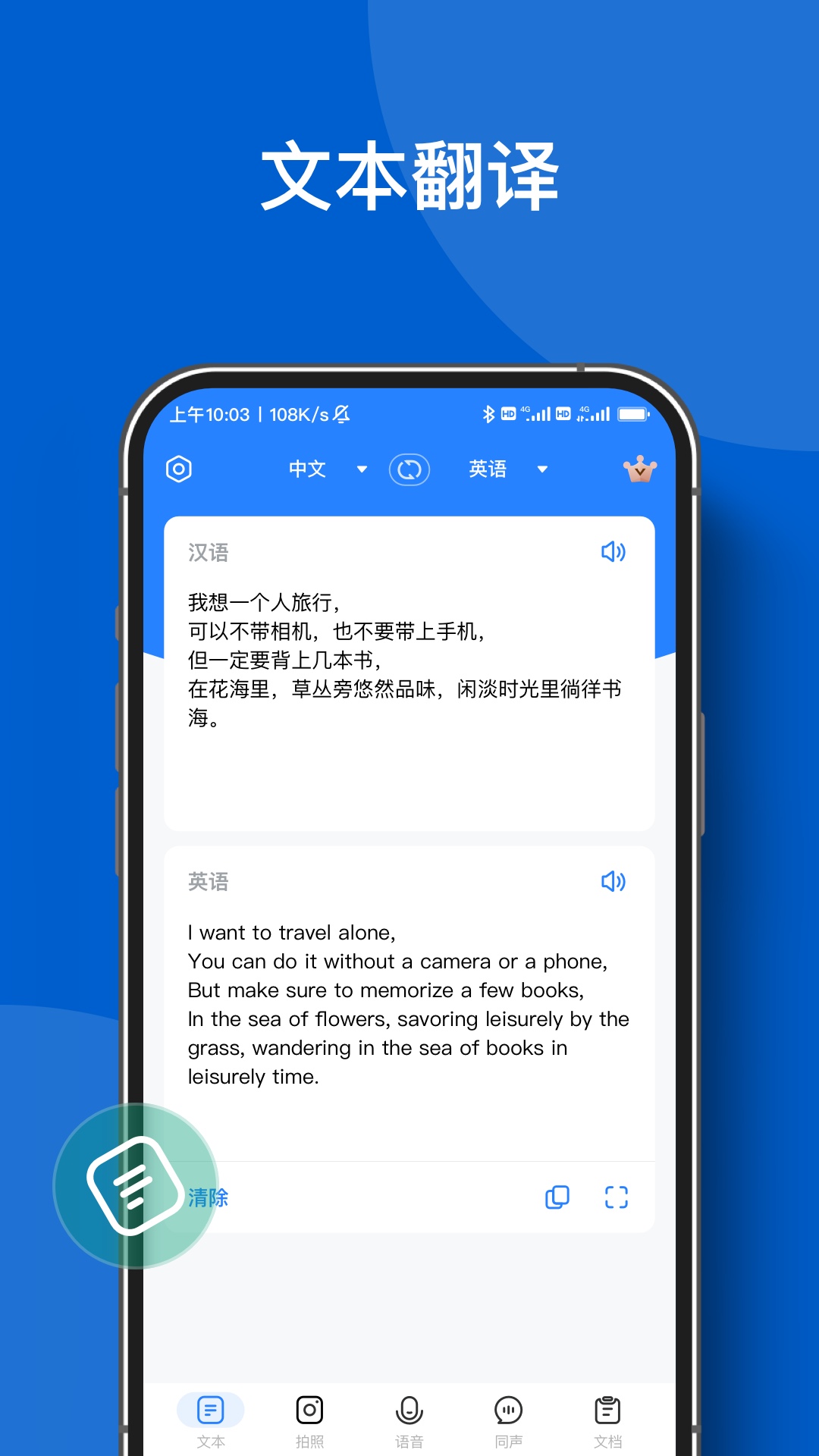 你好翻译官app